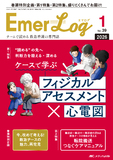 Emer-Log（エマログ）2026年1号