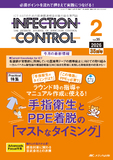 INFECTION CONTROL（インフェクションコントロール）2026年2月号