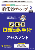 消化器ナーシング2026年2月号