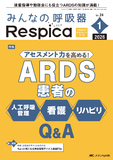 みんなの呼吸器 Respica（レスピカ）2026年1号