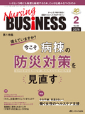 Nursing BUSINESS（ナーシングビジネス）2026年2月号