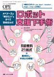 ロボット支援下手術マニュアル