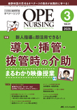 OPE NURSING（オペナーシング）2026年3月号