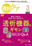 透析ケア2026年3月号