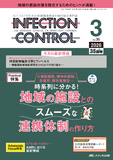 INFECTION CONTROL（インフェクションコントロール）2026年3月号