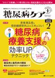 糖尿病ケア＋（プラス）2026年2号