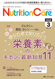 Nutrition Care（ニュートリションケア）2026年3月号