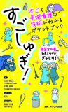 すごしゅぎ！すごく手術看護の技術がわかるポケットブック