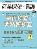 産業保健と看護2026年2号