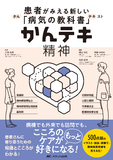 かんテキ 精神