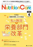 Nutrition Care（ニュートリションケア）2026年4月号