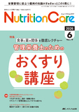 Nutrition Care（ニュートリションケア）2026年6月号