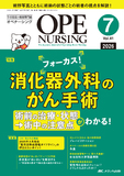 オペナーシング2026年7月号