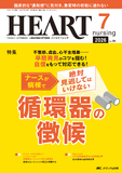 ハートナーシング2026年7月号