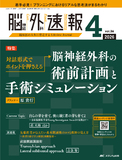 脳神経外科速報2026年4号