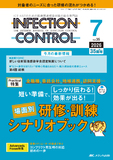INFECTION CONTROL（インフェクションコントロール）2026年7月号