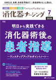 消化器ナーシング2026年7月号