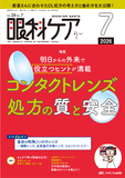 眼科ケア2026年7月号