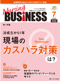 NursingBUSINESS（ナーシングビジネス）2026年7月号