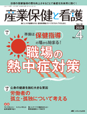 産業保健と看護2026年4号
