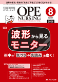 オペナーシング2026年8月号