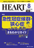 ハートナーシング2026年8月号