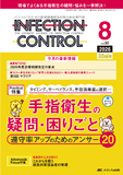 INFECTION CONTROL（インフェクションコントロール）2026年8月号