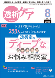 透析ケア2026年8月号