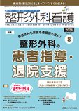 整形外科看護2026年8月号