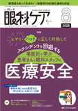 眼科ケア2026年8月号