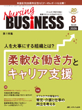 NursingBUSINESS（ナーシングビジネス）2026年8月号