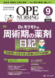 オペナーシング2026年9月号