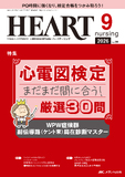ハートナーシング2026年9月号