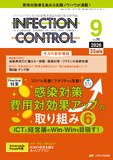 INFECTION CONTROL（インフェクションコントロール）2026年9月号