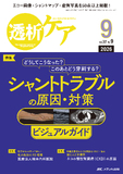 透析ケア2026年9月号