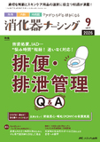 消化器ナーシング2026年9月号