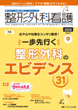 整形外科看護2026年9月号