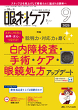眼科ケア2026年9月号