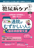糖尿病ケア＋（プラス）2026年5号