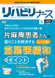 リハビリナース2026年5号