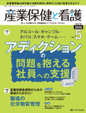 産業保健と看護2026年5号