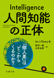 人間知能の正体