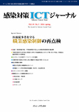 感染対策ICTジャーナル　Vol.19 No.2 2024