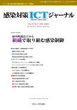 感染対策ICTジャーナル　Vol.20 No.1 2025