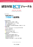 感染対策ICTジャーナル　Vol.20 No.2 2025