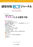 感染対策ICTジャーナル　Vol.21 No.1 2026