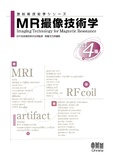 放射線技術学シリーズ　MR撮像技術学（改訂4版）