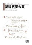 放射線技術学シリーズ 　基礎医学大要