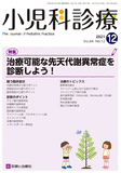 小児科診療 Vol.84 No.12
