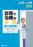 診断と治療 Vol.109 No.増刊号